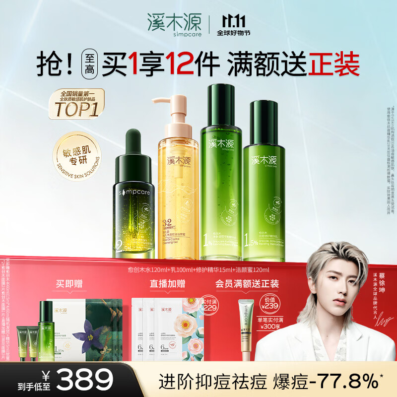 溪木源愈创木抗痘洁面水乳精华控油补水油敏感肌生日礼物送女朋友