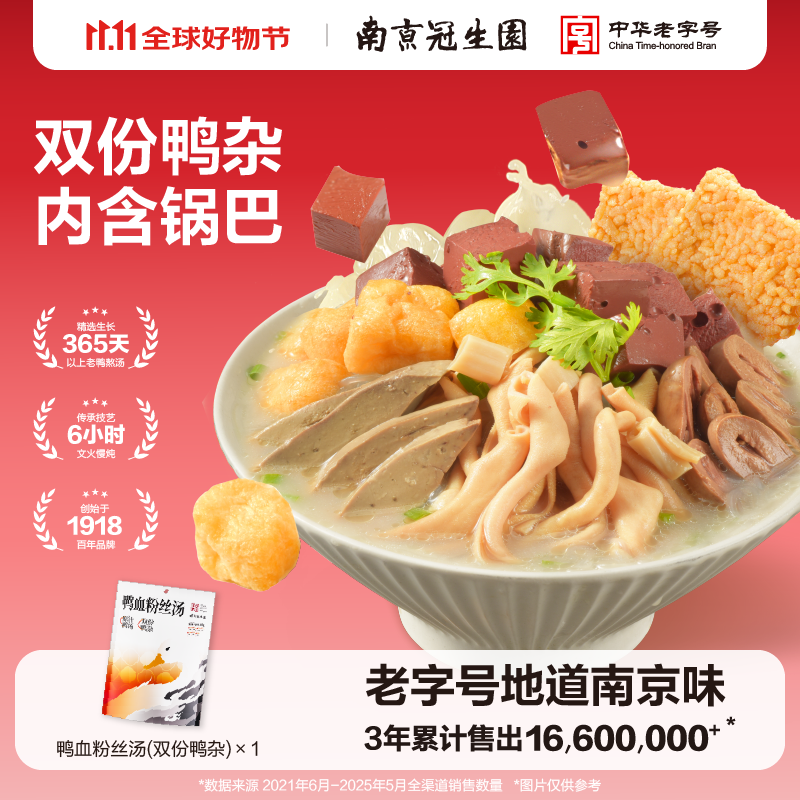园南京原味鸭血粉丝汤291.8g早餐夜宵零食方便速食米线大食袋