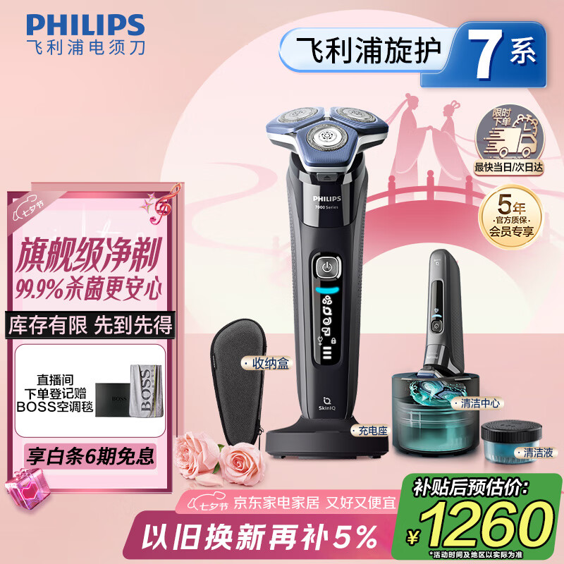 �����֣�PHILIPS�����ܽ����Ƽ����綯���뵶����7ϵPro+ SkinIQ�߶����ܹκ��� �������� ��Ϧ���˽��������Ϲ�����