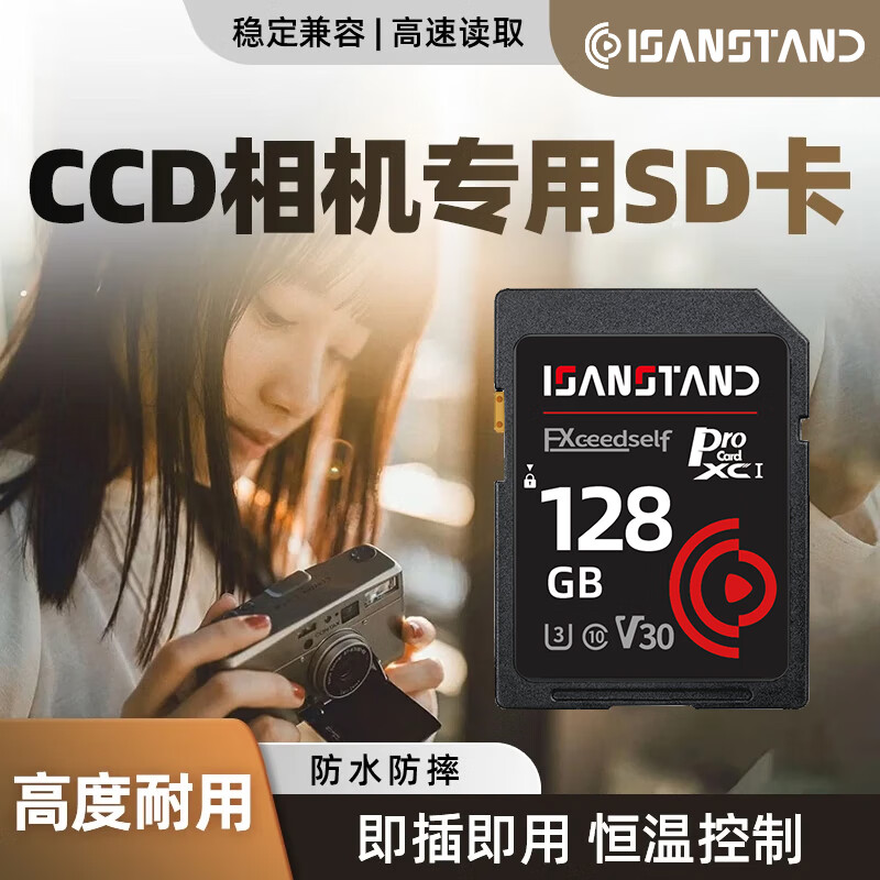 ISANSTAN ccd专用相机sd内存卡适用于佳能尼康富士索尼数码微单内存储卡高速连拍4K内存卡大卡 【128G】CCD相机内存专用卡(送SD读卡器)