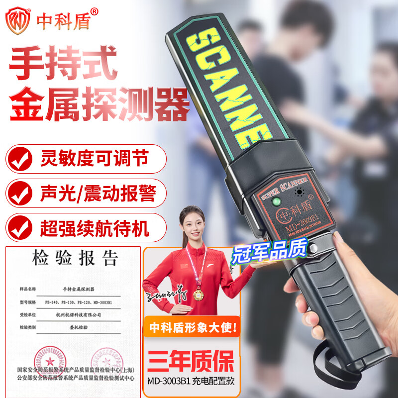 中科盾金属探测器手机探测仪手持高精度安检仪手持式MD3003b1充电套装