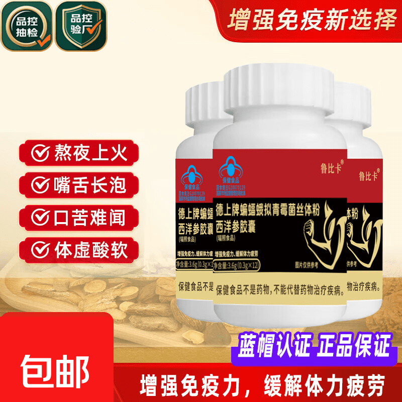 通用蝙蝠蛾保健胶囊  德上牌蝙蝠蛾拟青霉菌丝体粉西洋参胶囊增强免疫 小瓶蝙蝠(0.3g/粒x12粒)*1瓶