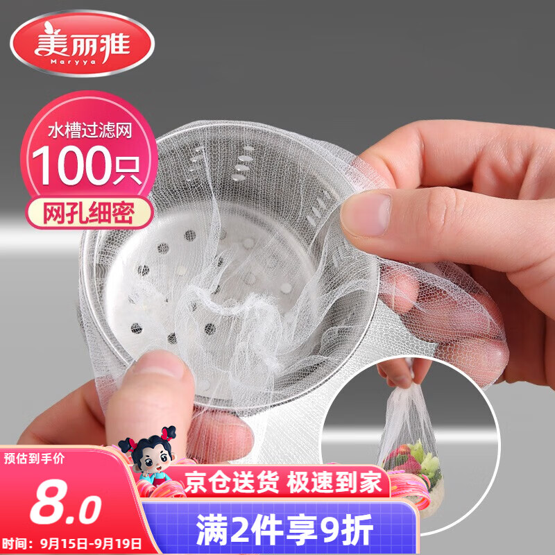 美丽雅水槽过滤网100只一次性  厨房下水道水池地漏筛网 