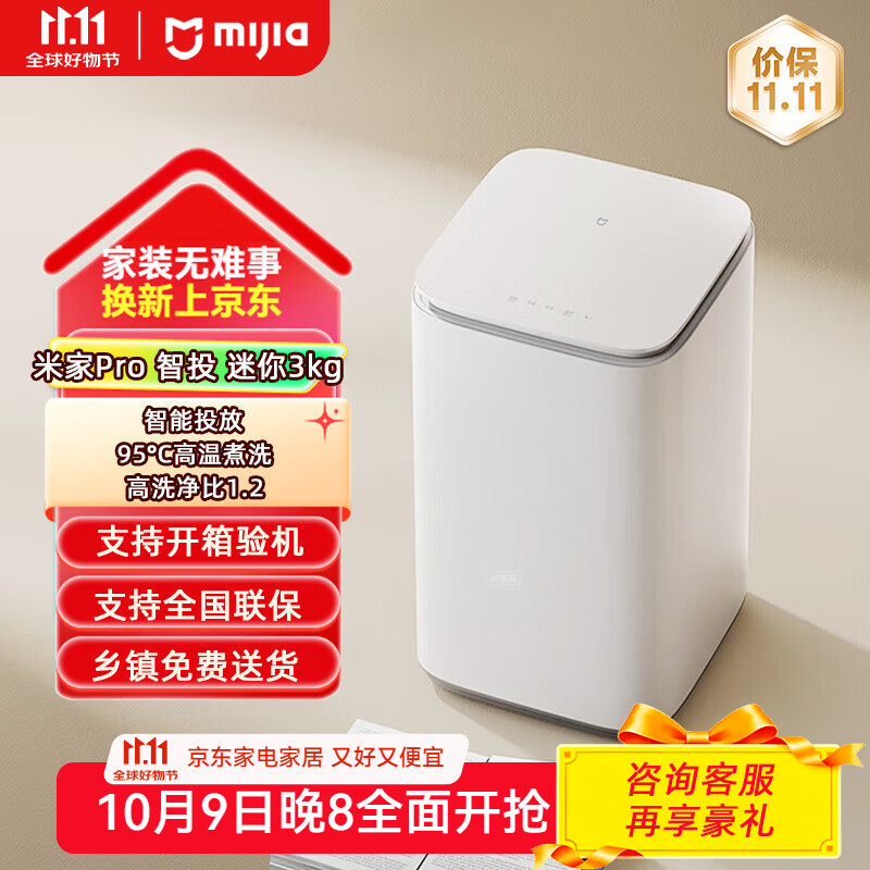 米家（MIJIA）小米波轮洗衣机3kg 智能投放pro全自动迷你婴儿内衣儿童洗衣机 高温煮洗深度除螨XQB30MJ109