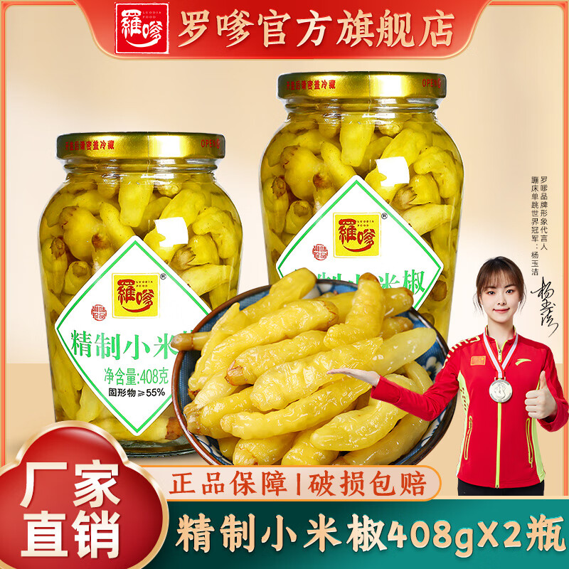 罗嗲精制小米椒手工朝天椒精制剁辣椒湖南特产辣椒酱下饭菜烹饪调味 精制小米椒408g*2瓶【到5月份】