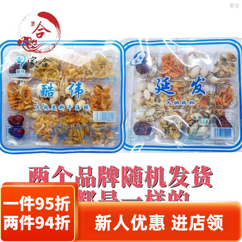 东北乌拉满族老式火锅底料铜锅涮肉炖酸菜家用干海鲜汆锅底调料盒 干海鲜盒100克*1盒小时候味道