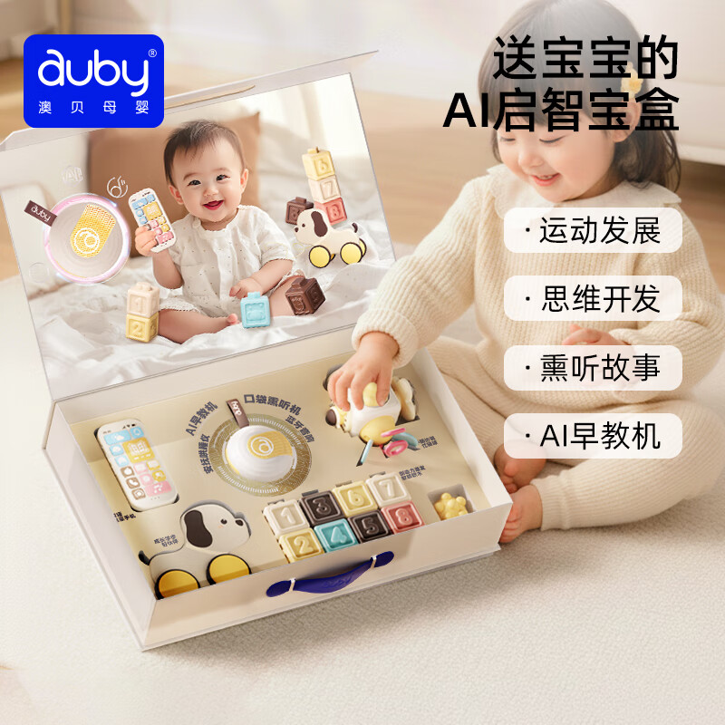 澳贝（auby）AI启智早教礼盒玩具对话豆包男孩女孩生日礼物儿童男女童1-6岁