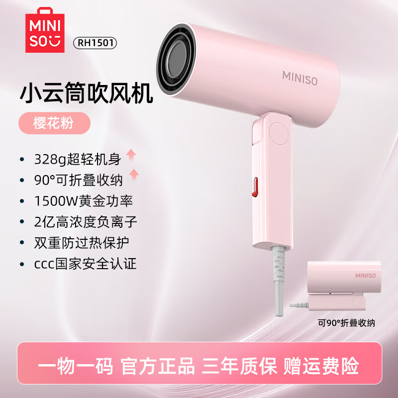名创优品(MINISO)吹风机家用静音负离子大功率不伤发高速3C电吹风机学生宿舍吹风筒大功率中秋礼物 落樱粉-2亿负离子+1500W恒温速干+降噪静音