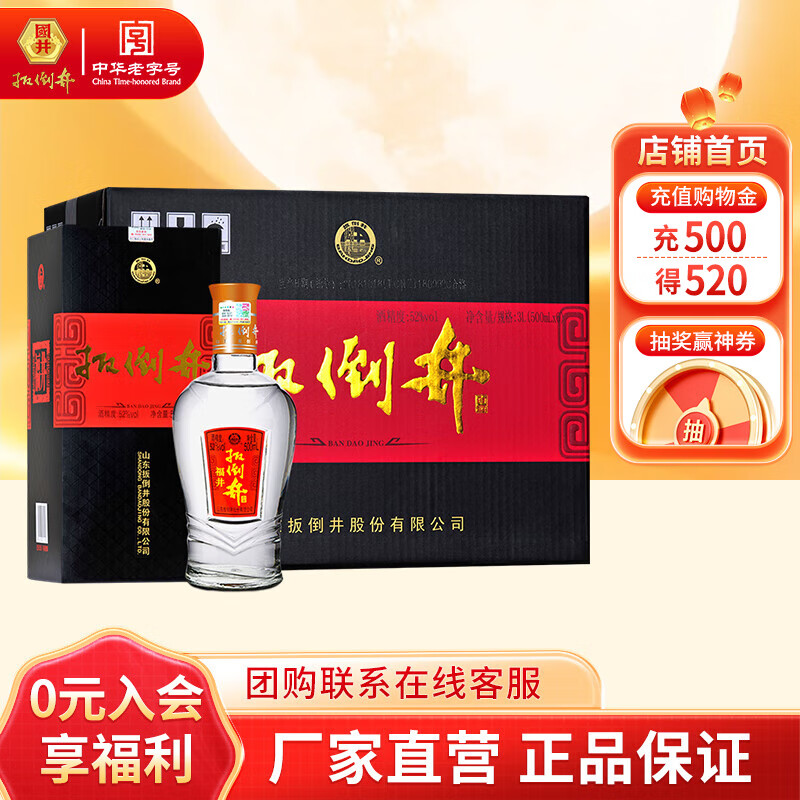 扳倒井52度福井500ml*6瓶