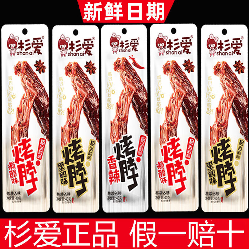 杉愛烤脖一整根衫愛雞脖風(fēng)干彬愛黑鴨味糖醋香辣鴨脖手撕零食解饞 糖醋味10根g