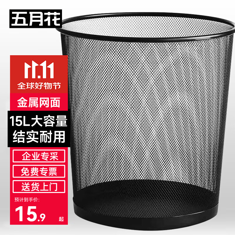 五月花金属网垃圾桶直投15L超大号分类铁丝环保办公宿舍家用厕所纸篓