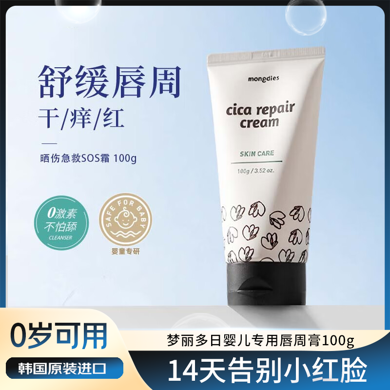 MONGDIES�������ն�ͯ��˪�������ڱ�ʪ�滺 ����Ӥ�׶���ˮ��ʪר�û��� ӤͯȫЧ�޻���˪ 100g 1֧ 133.2Ԫ