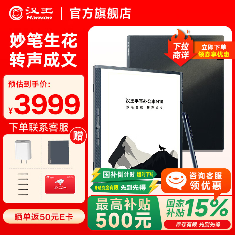 汉王【重磅新品】智能手写办公本M10语音转写电子书阅读器墨水屏电纸书笔记本平板电脑10.3英寸 M10电纸书+保护套(8+128G)