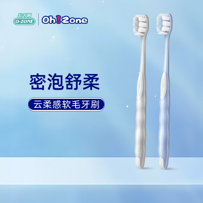欧志姆(O-ZONE)软毛牙刷2支云柔感舒净护龈双倍洁净温和清洁不伤牙龈 软毛 2支 云柔感软毛牙刷【柔感安抚牙敏感】