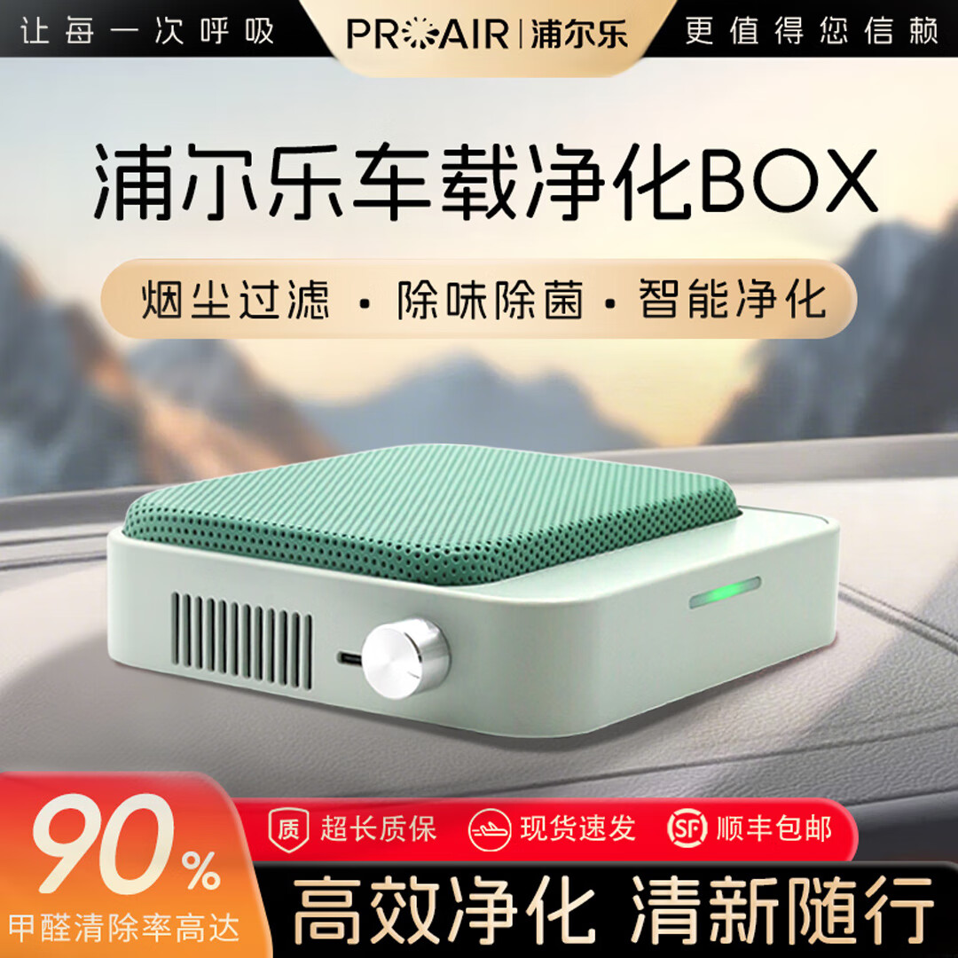 浦尔乐净化BOX车载空气净化器大吸力高效负离子臭氧等离子除味除臭二手烟尼古丁焦油甲醛新车必备滤芯 净化BOX【车载绿色款】