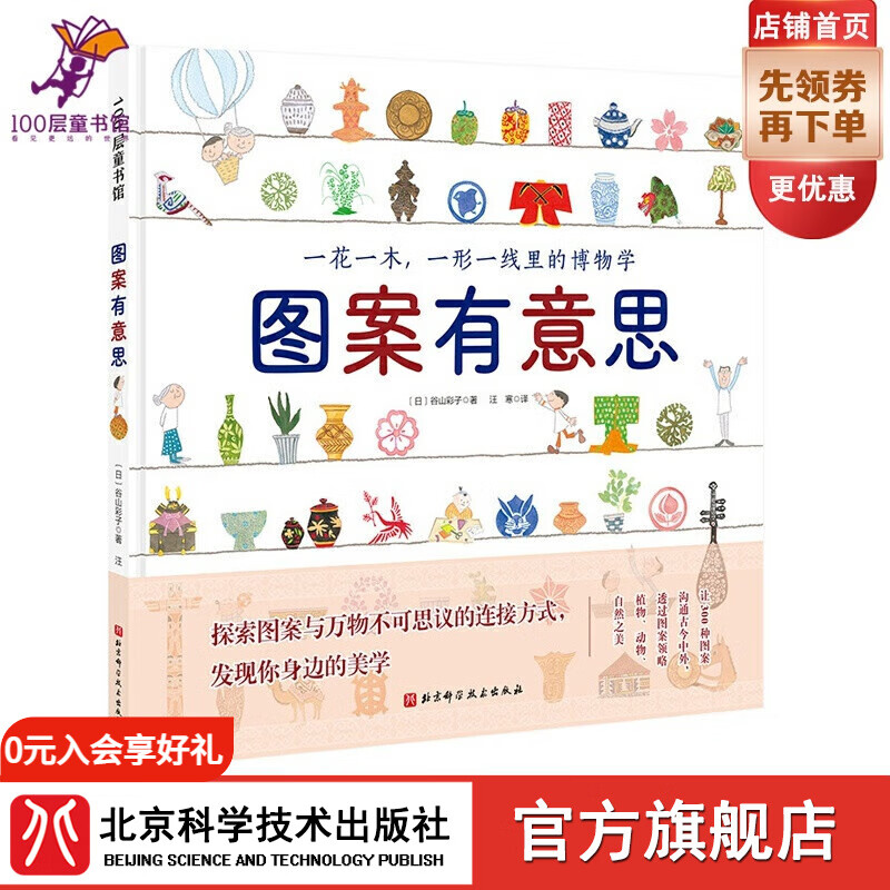 图案有意思   绘本 艺术 美育 单本全册