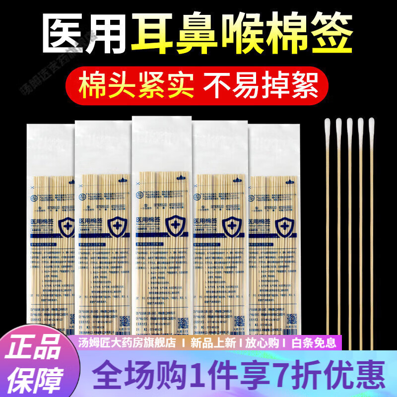 豫北（YUBEI）耳鼻喉專用棉簽 豫北耳鼻喉棉簽醫(yī)用鼻科檢查專用棉球耳鼻傷口 15cm耳鼻喉棉簽【200支】