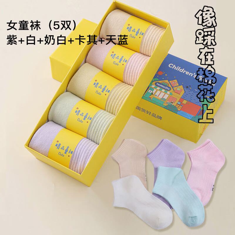 京严选春秋冬款儿童袜子四季通用宝宝中筒袜男童女童长筒棉袜小孩中大童 女【奶白+蓝+卡其+紫+粉】 5双 XL 8-13岁【32-35码】