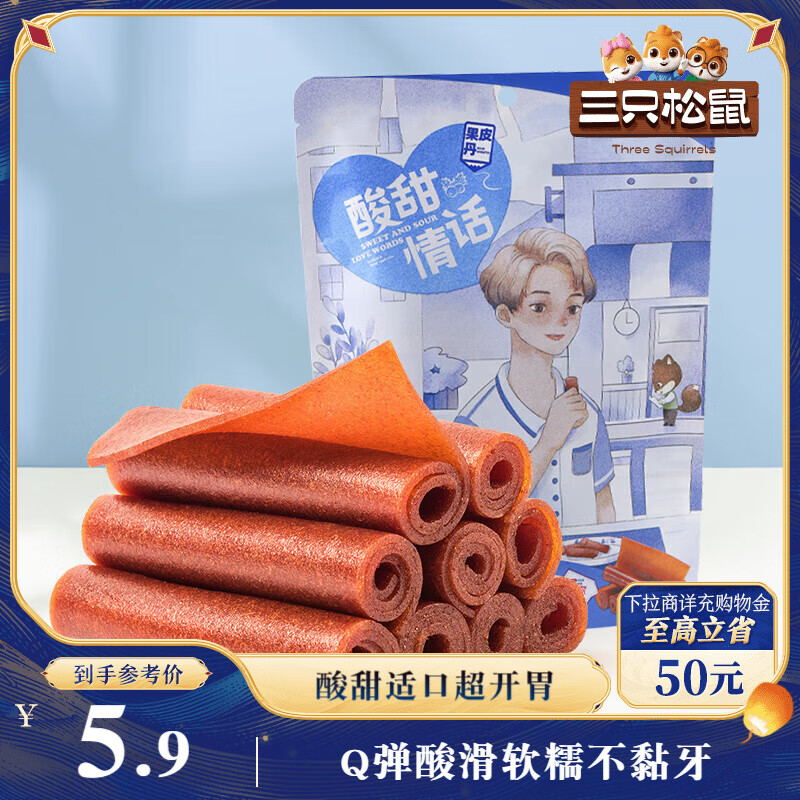 三只松鼠果丹皮208g/袋 山楂卷蜜饯果干果糕怀旧零食酸甜