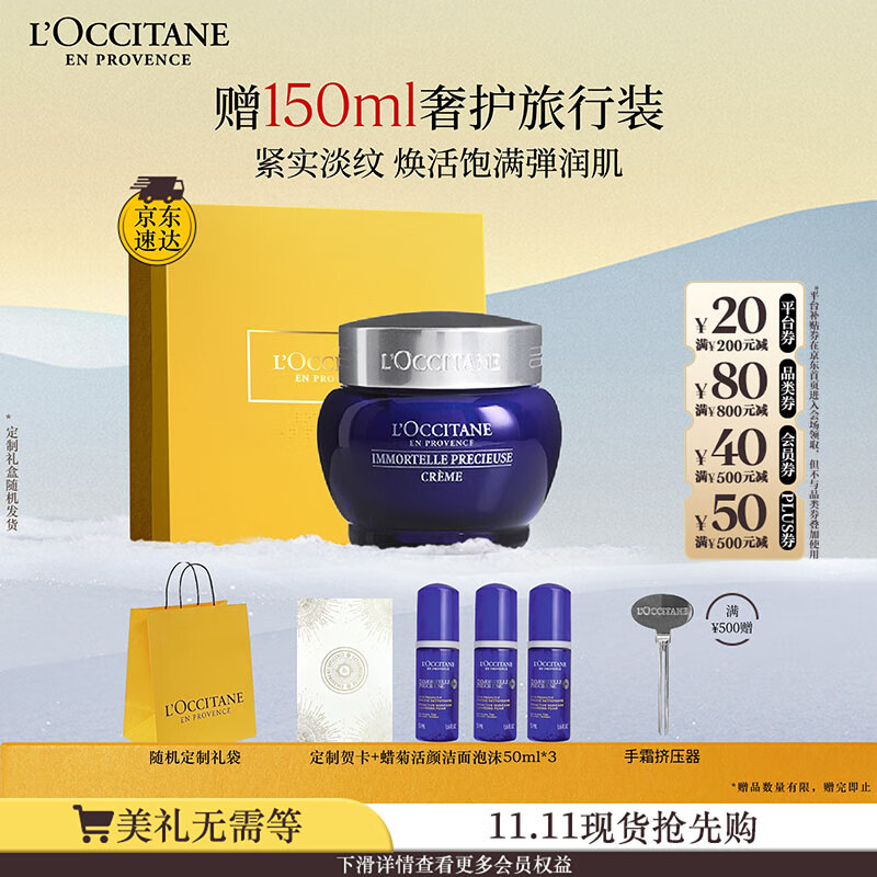 欧舒丹礼盒腊菊香精萃活颜面霜50ml紧致提拉长效保湿滋润伴手礼七夕礼物