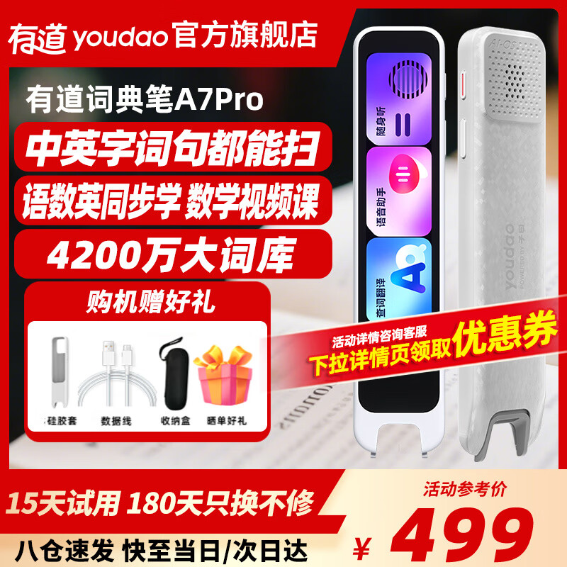 有道词典笔A7Pro 【15天试用】英语点读笔A7翻译笔电子英汉辞典小学到高中生扫描单词学习笔 【高配】A7PRO 32GB 4英寸大屏