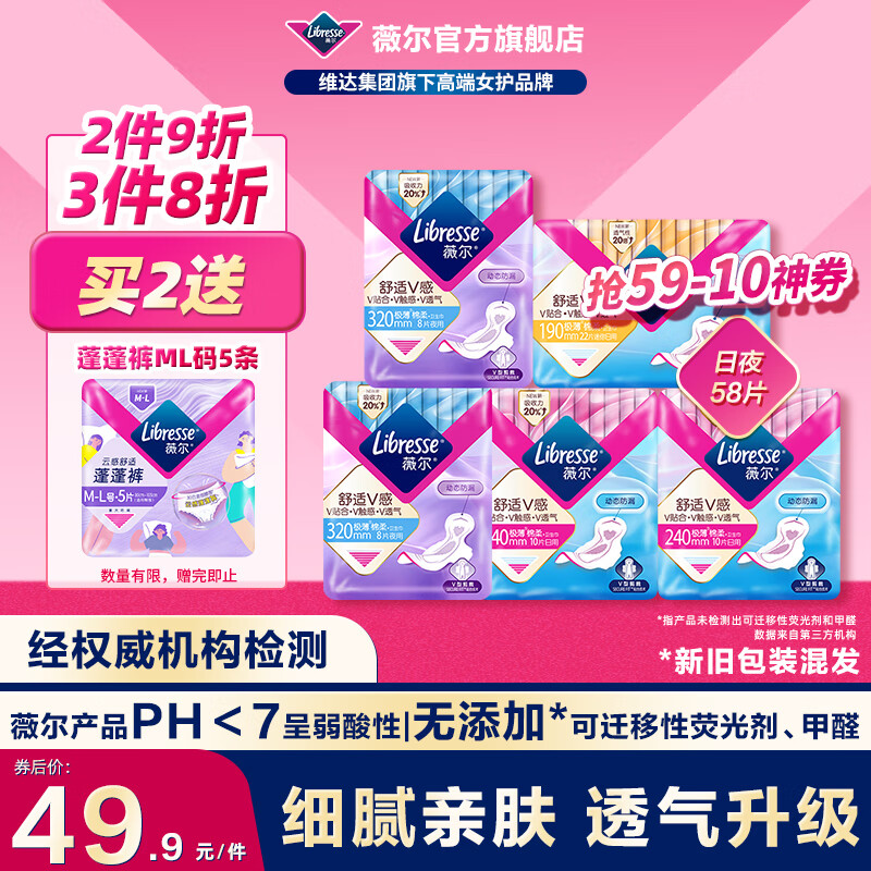 薇尔【优于新国标】卫生巾日夜套装加长夜用姨妈巾超薄安睡裤蓬蓬裤 日夜58片