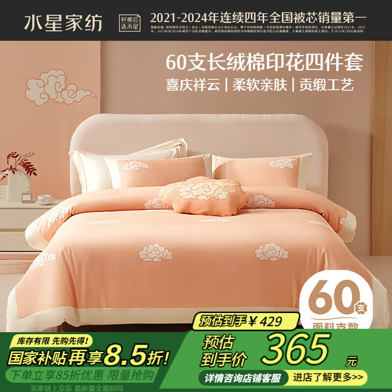 水星家纺四件套床上60支长绒棉纯棉100%全棉被套床单双人轻奢高级1.8m床睡睡平安