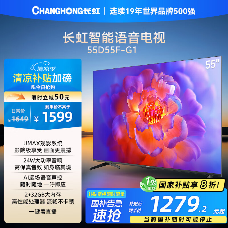 �������55D55F-G1 55Ӣ��4K������ 2+32GB �ǻ۾�Ļ���� LEDҺ��ƽ����ӻ� �Ծɻ��¹��Ҳ���20%