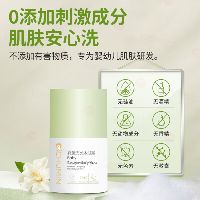 初敏婴童洗发沐浴露沐浴乳水润保湿滋润婴幼儿洗澡二合一沐浴液温和 山茶花香味250ml