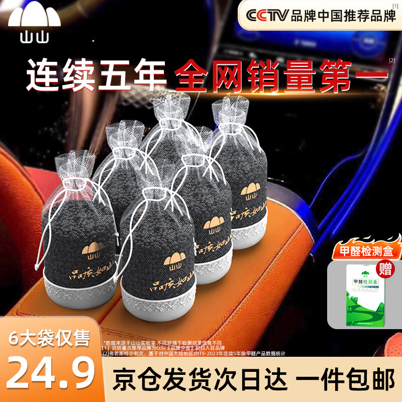 山山 新车除甲醛除异味车内专用竹炭包1.8kg炭包车载净化器 