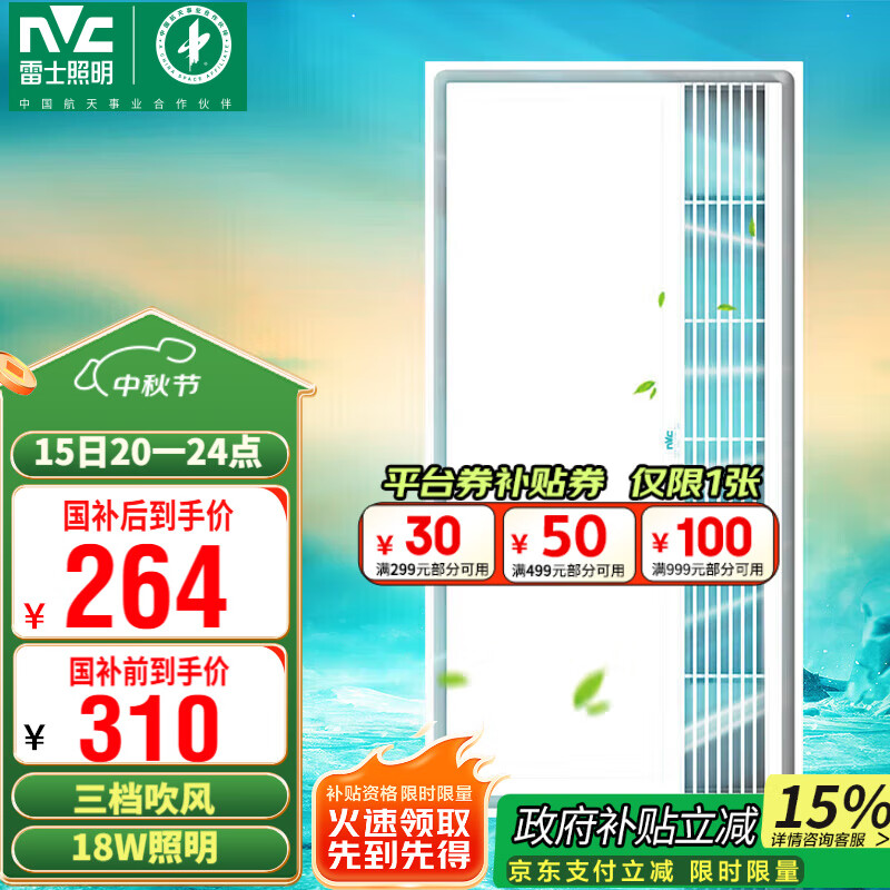 雷士（NVC）政府补贴冷霸厨房专用凉霸二合一照明吹风一体卫生间冷风机Y031