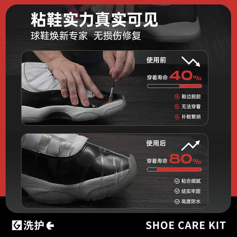 GOTO球鞋修补胶水VANS运动球鞋皮鞋帆布鞋软性树脂胶防水强力粘鞋胶 球鞋软胶（含解胶剂）