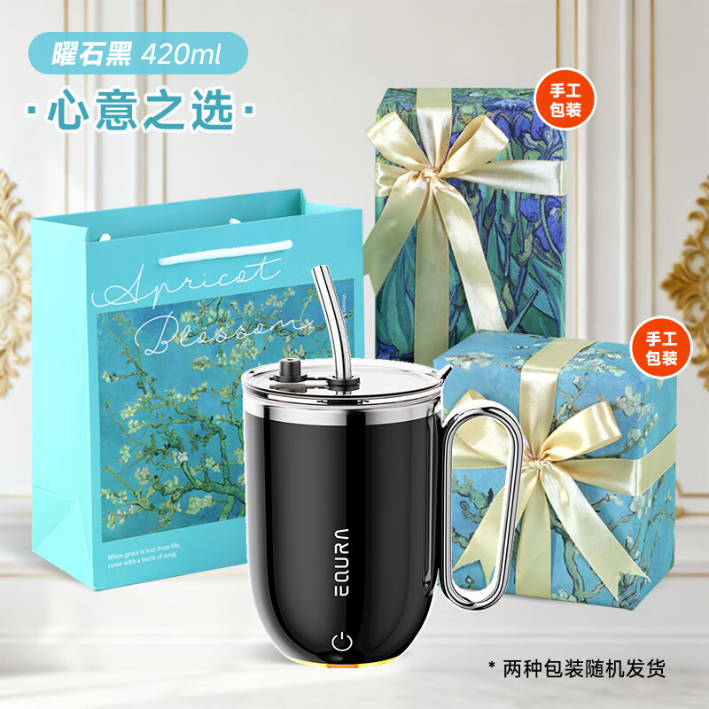 equra一克拉自動(dòng)攪拌杯電動(dòng)充電懶人咖啡杯磁力豆漿養生生日禮物 曜石黑【手工禮盒包裝+禮袋+可寫(xiě)賀卡】 420ml 溫度顯示-全身防水-炫彩燈光