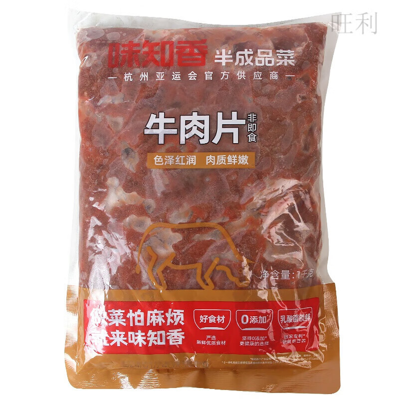 味知香牛肉片1kg 速凍方便菜原味調(diào)理小牛肉 煎炒燒烤冷凍半成品 牛肉片1kg*1包