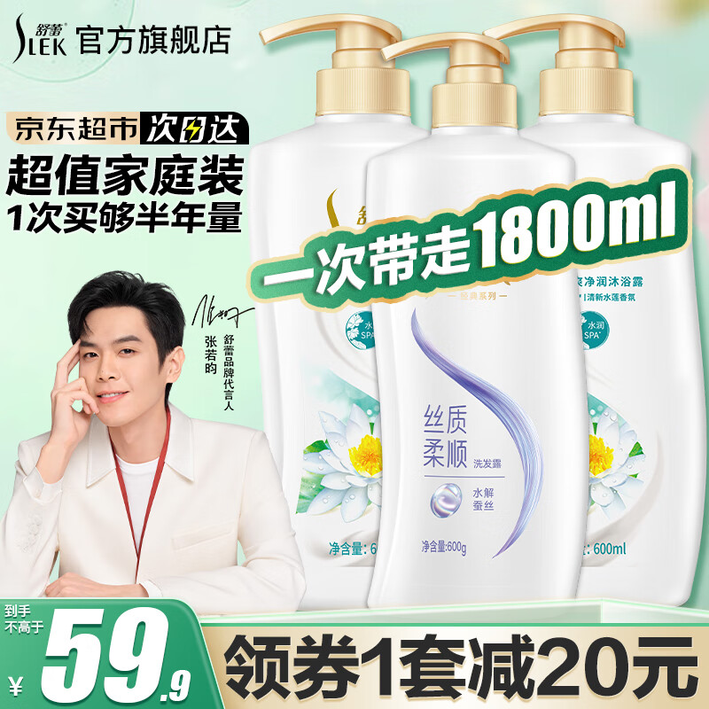 舒蕾洗发水护发素沐浴露三件套 