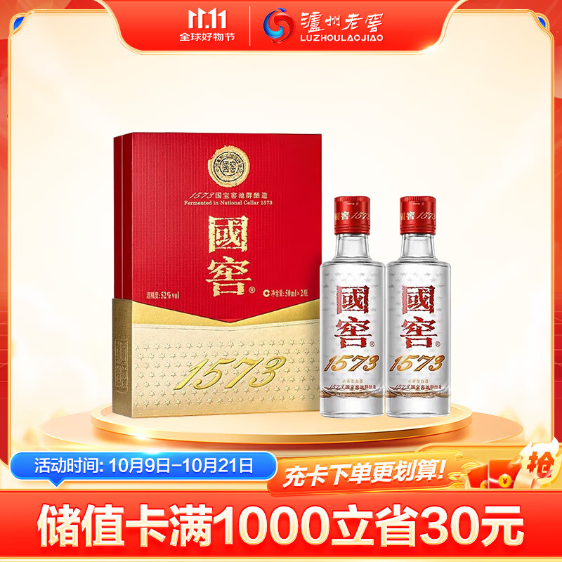 泸州老窖 国窖1573 浓香型 白酒 52度50ml*2瓶 礼盒装(防伪查询随机附带)