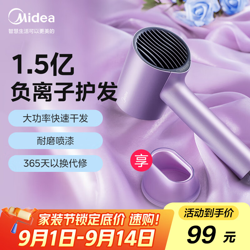 美的（Midea）1.5亿负离子电吹风 家用护发吹风筒 家电国家补贴吹风机 MB-AJ0504极光紫 生日/节日礼物推荐