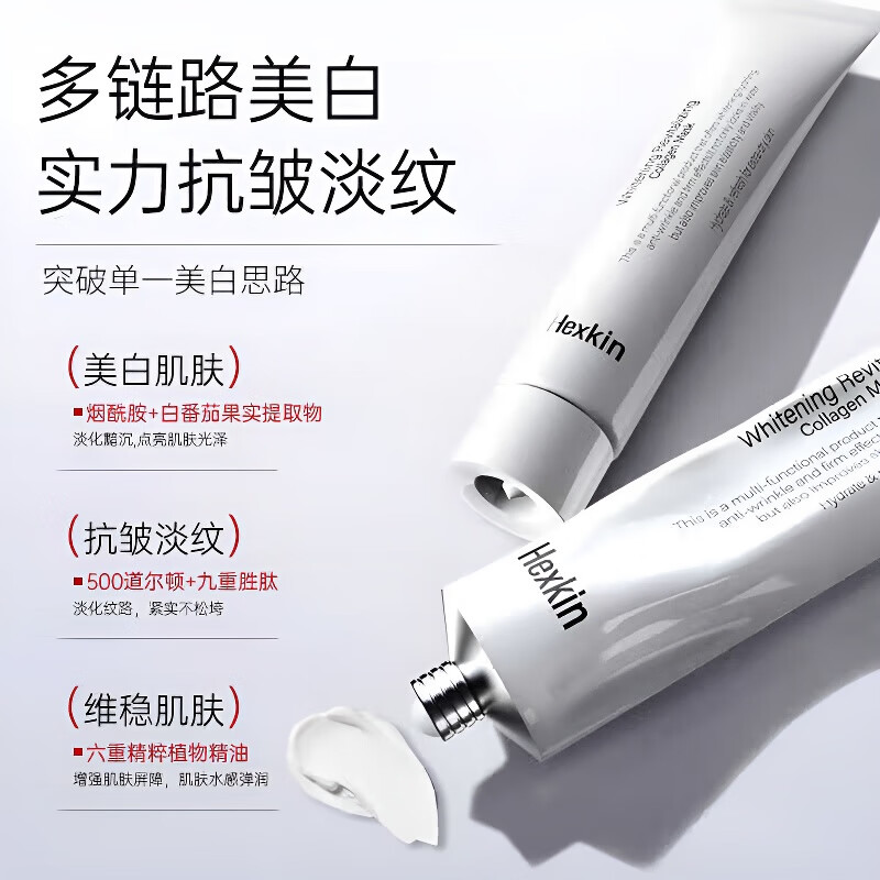 赫诗琴面膜韩国进口Hexkin奶白人皮小白管面膜小白管面部紧致 赫诗琴小白管面膜1支65g