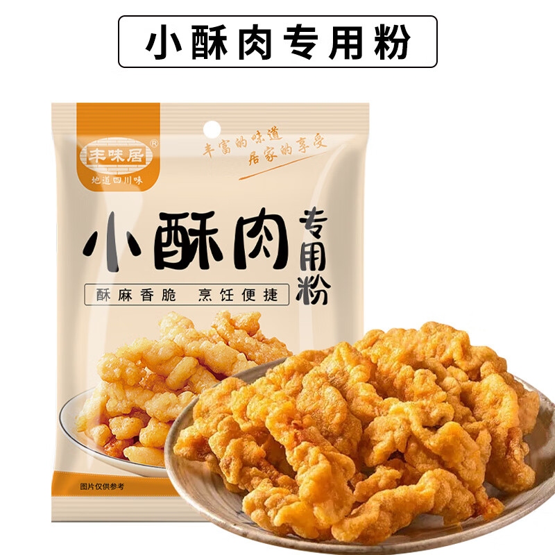 豐味居炸小酥肉專用炸雞調(diào)味粉家用脆炸粉香酥調(diào)料商用炸肉排骨粉 小酥肉粉【原味】100g*10袋