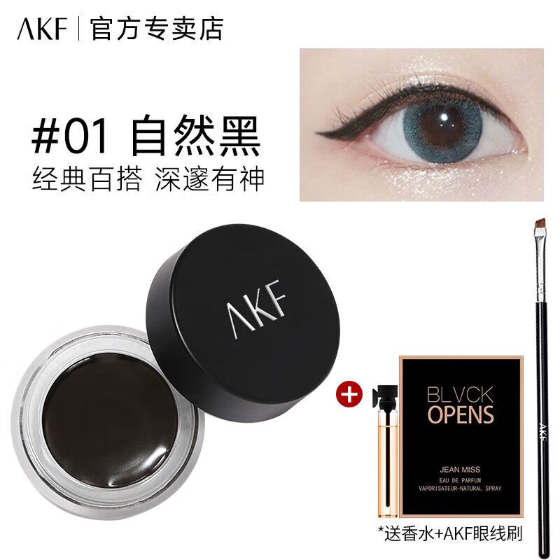 AKF眼線(xiàn)膏防水防汗持久不易脫色臥蠶眼線(xiàn)不易暈染新手初學(xué)者正品 01自然黑+眼線(xiàn)刷+香水