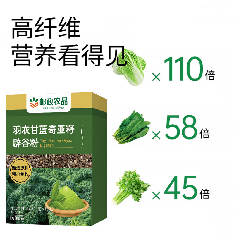 邮政农品【邮政推荐】奇亚籽羽衣甘蓝粉辟谷粉蔬菜膳食纤维冲饮代餐粉 【周期装】3盒/30条