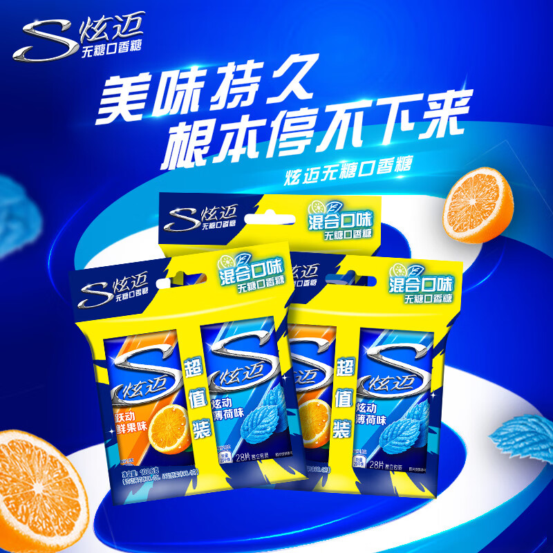炫迈 无糖口香糖 薄荷鲜果味双盒装 28片*3 糖果零食 清新口气 提神