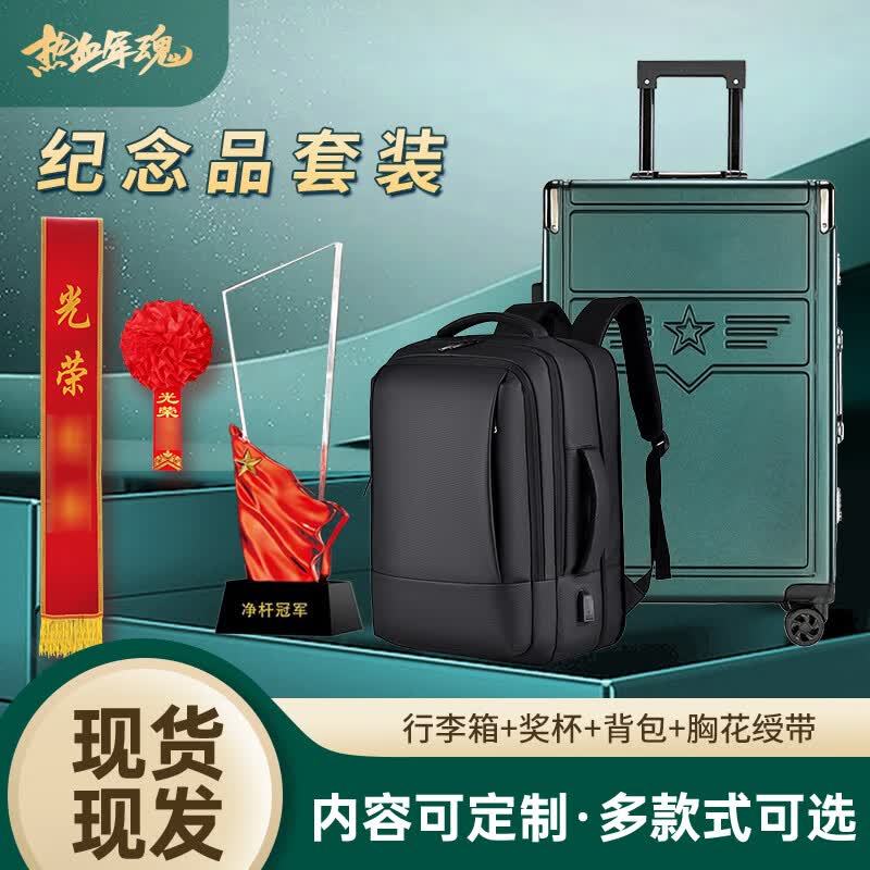 佳妍 奖杯定制 退伍纪念品退役纪念品【行李箱+背包+奖杯】退伍礼物送战友奖杯摆件礼品套装