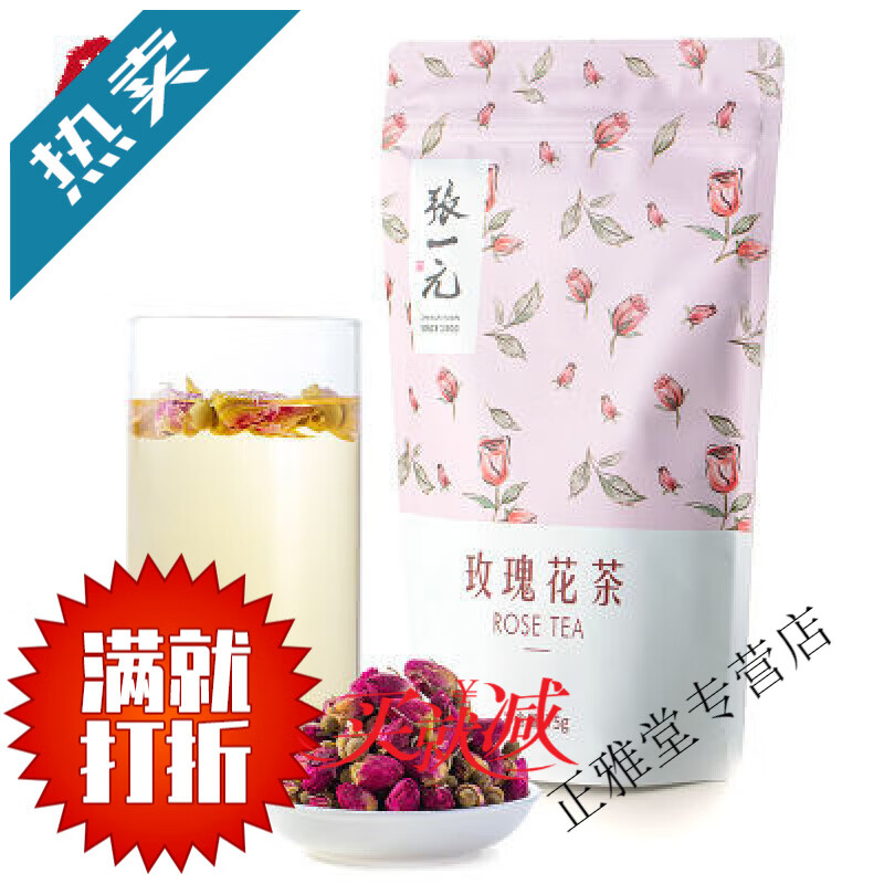 張一元茶葉下午茶女生茶花草茶玫瑰花茶袋裝茶果味茶75g 75g