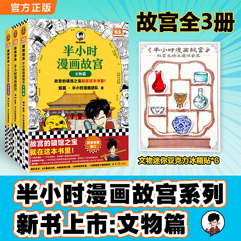 【新华文轩正版】 半小时漫画中国史 世界史 系列全集全套 二混子哥陈磊混知漫画 四大名著西游记红楼梦三国演义故宫地理哲学史古诗词经济学科学史青春期 自选 【新套装3册】半小时漫画故宫全套1-3