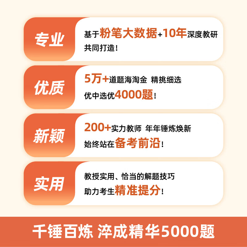 粉笔公考2027国省考决战行测5000题言语理解判断推理资料分析题库考公教材2027公务员考试2027考公资料 行测8本【言语+判断+资料+数量】