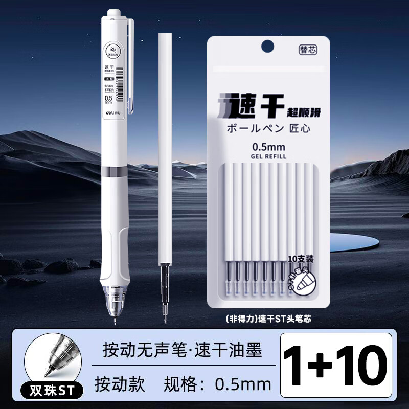 得力（deli）轻音中性笔高颜值双珠st笔头按动中性笔速干刷题笔小分贝文具0.5考试水笔 【六边形战士】1支+10支st头替芯