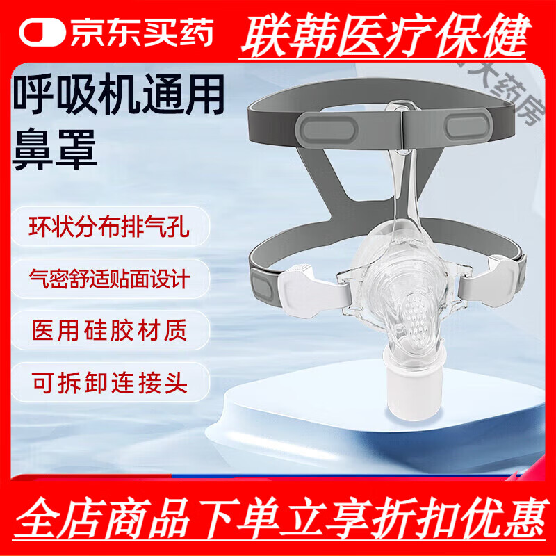 瑞思邁（Resmed）通用呼吸機面罩 無創(chuàng)雙水平面罩口鼻罩家用睡眠呼吸器頭戴配件 杜恩原裝鼻罩(拆封不退)