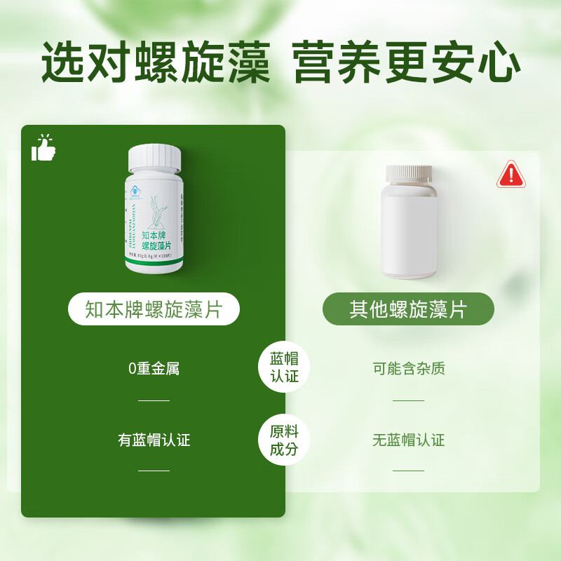 知本螺旋藻片藻蓝蛋白胡萝卜素增强免疫力中老年人保健食品海藻营养品 知本牌螺旋藻片0.8g*100片*1瓶