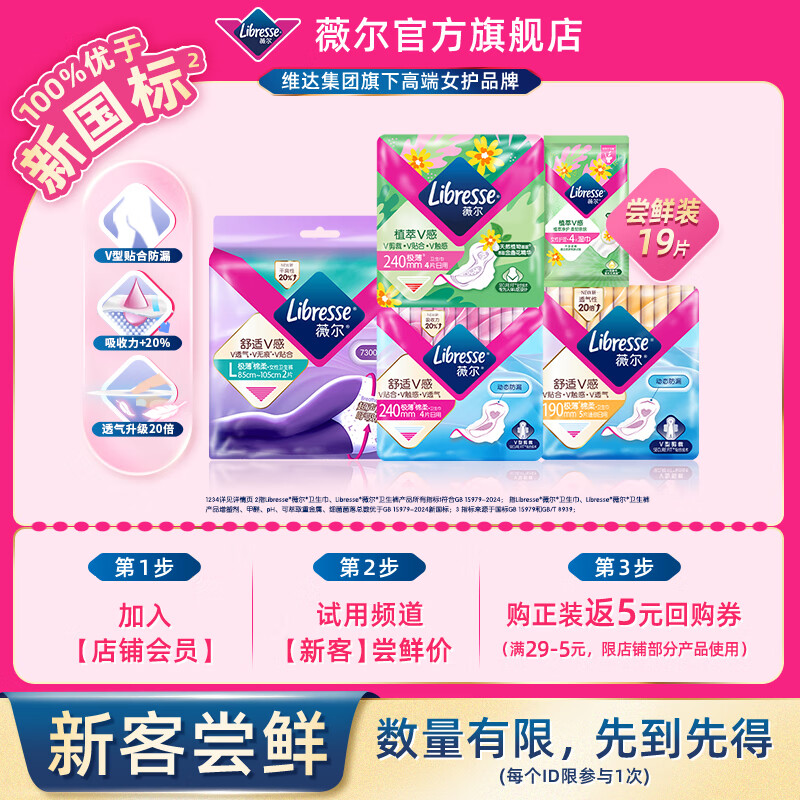薇尔会员试用姨妈巾卫生巾日夜组合迷你巾护垫 超薄透气防漏棉柔正品 【尝新】19片